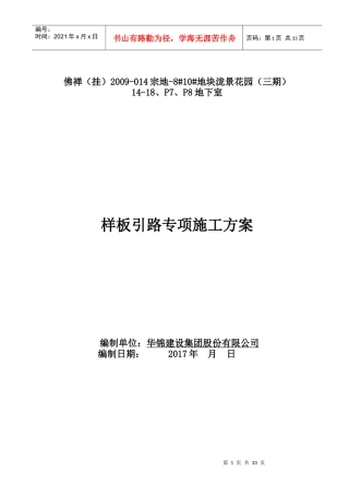 样板引路施工方案