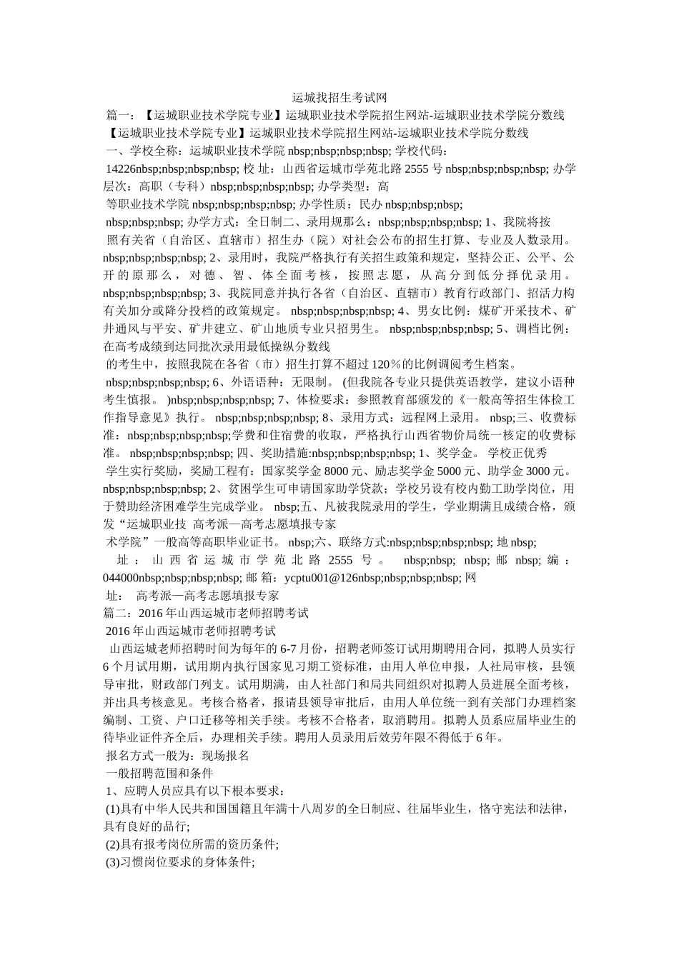 运城找ۥ招生考试网精选 _第1页