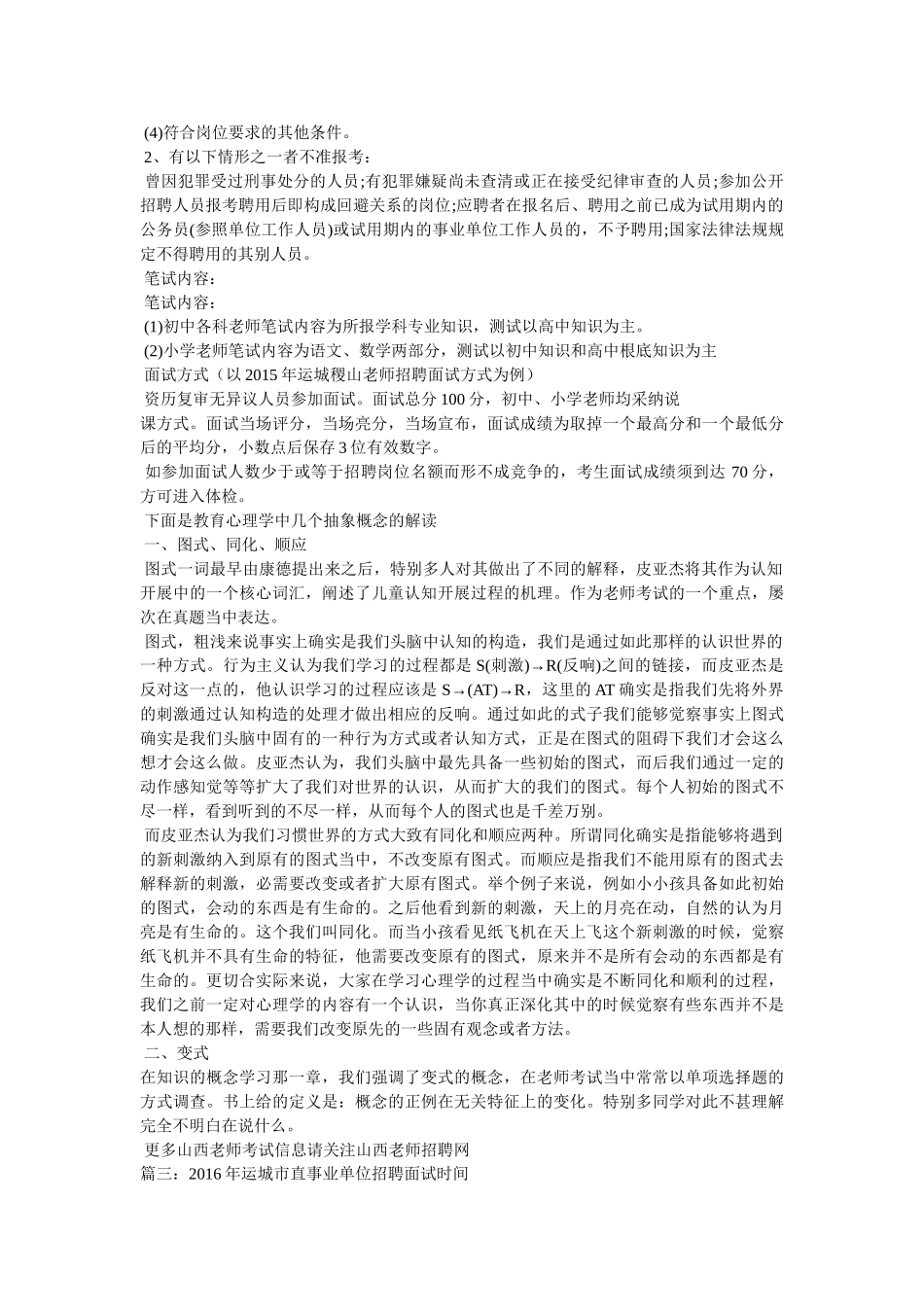 运城找ۥ招生考试网精选 _第2页
