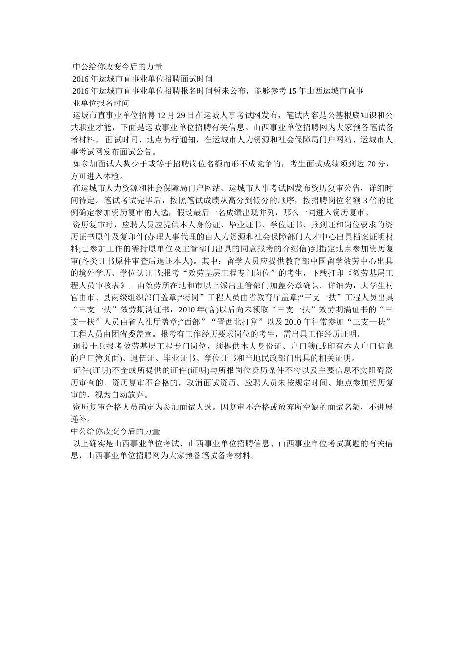 运城找ۥ招生考试网精选 _第3页