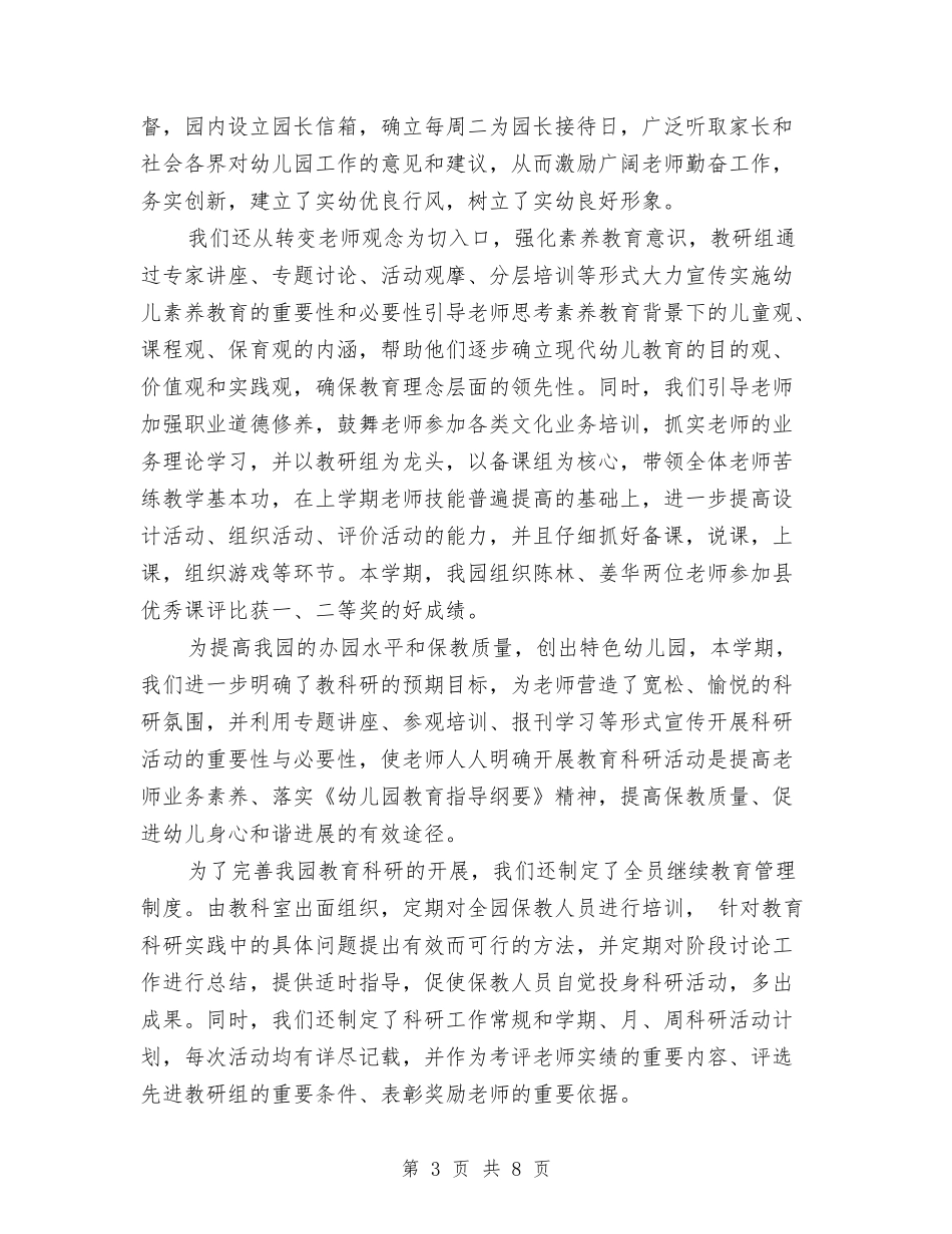 2024年幼儿园园长个人工作总结与2024年幼儿园园长关于后勤工作计划汇编_第3页