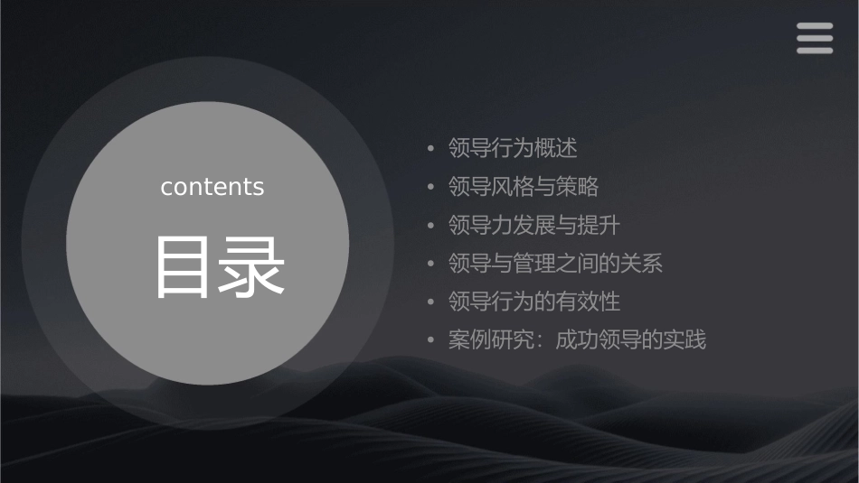 领导行为与管理课件_第2页