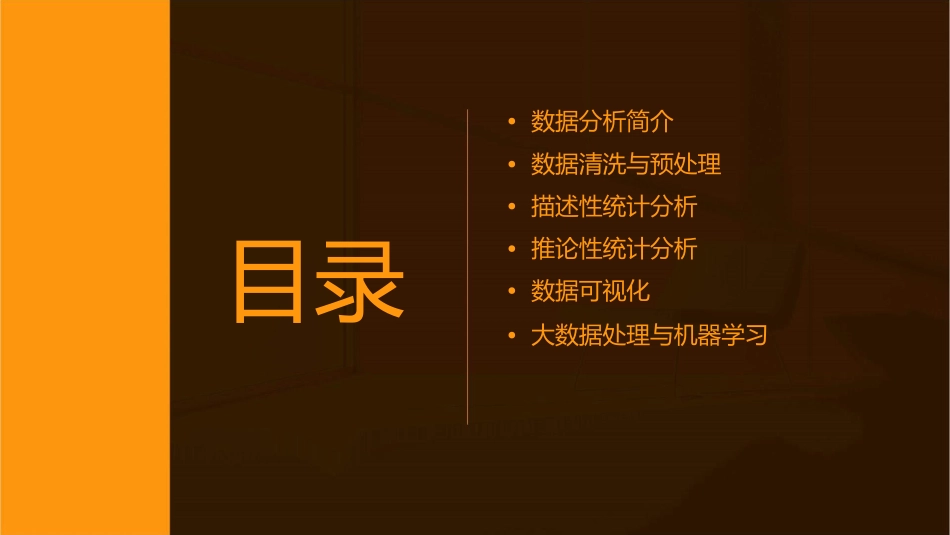 谁说菜鸟不会数据分析(完整)课件_第2页