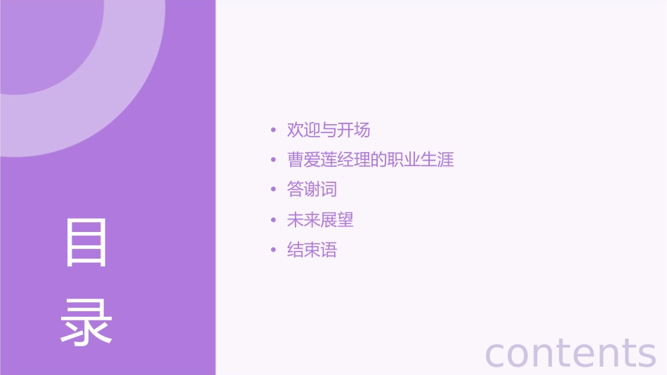 曹爱莲经理晋升答谢宴课件_第2页