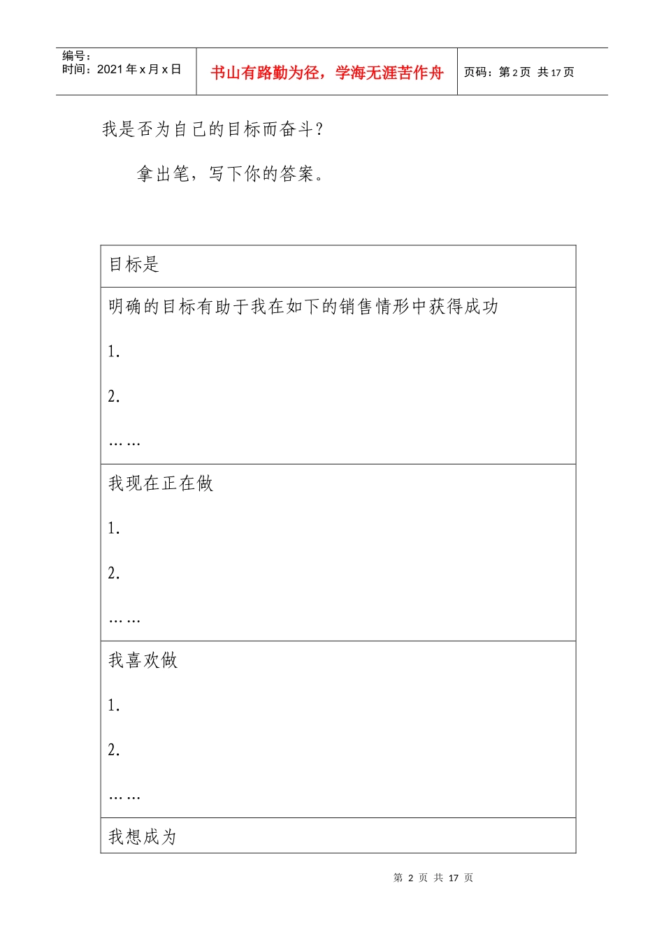 销售精英基本素质2雄心壮志_第2页