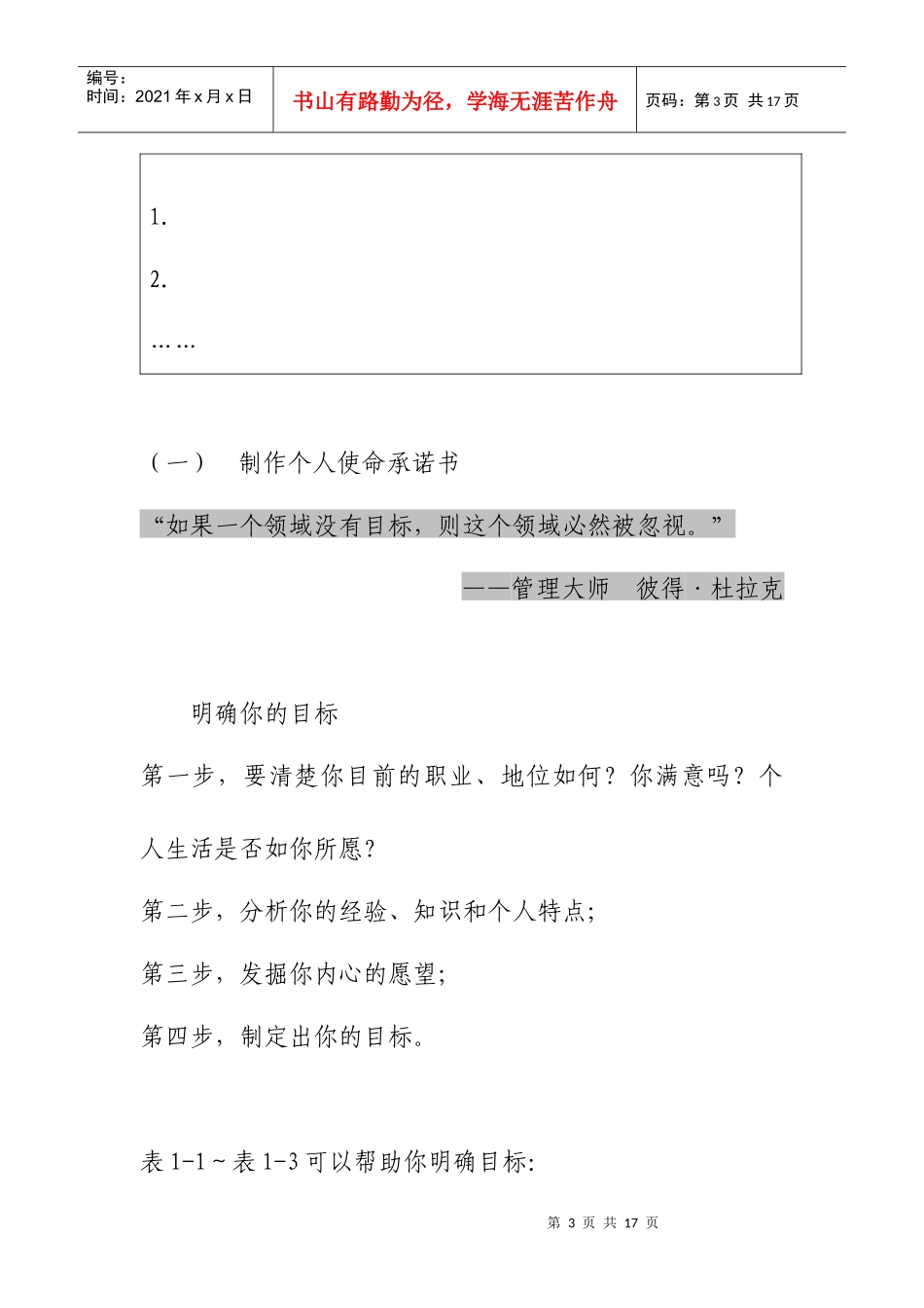 销售精英基本素质2雄心壮志_第3页