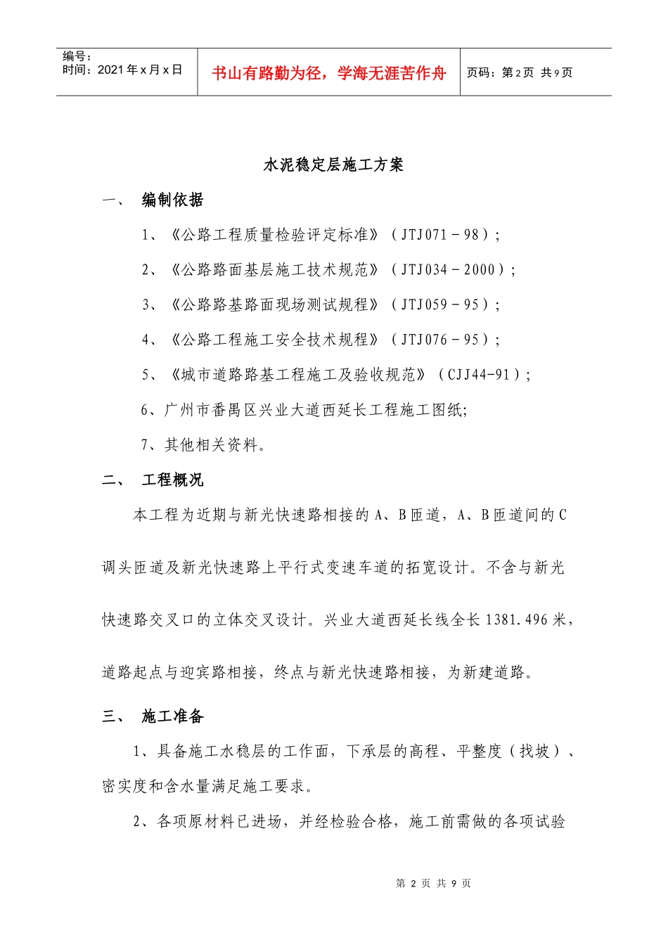 水泥稳定层施工方案_第2页