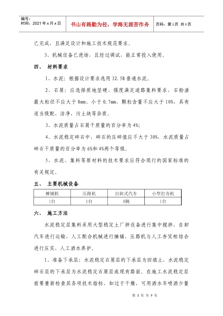 水泥稳定层施工方案_第3页
