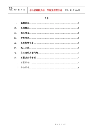 水泥稳定层施工方案
