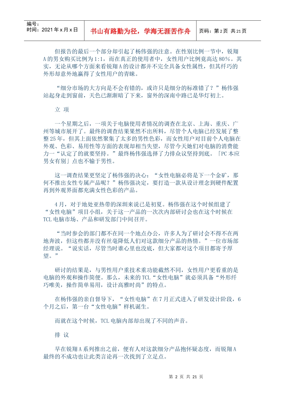 震撼营销事件十大幕后英雄档案_第2页