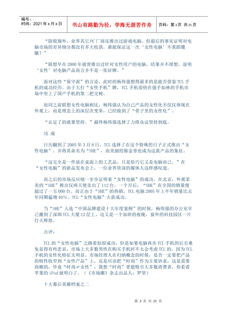 震撼营销事件十大幕后英雄档案_第3页