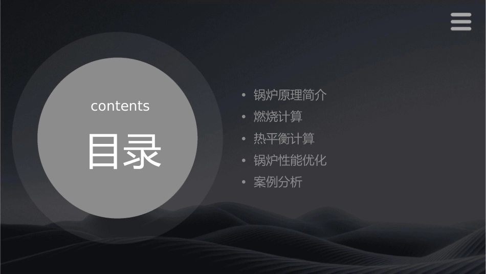 锅炉原理燃烧计算和热平衡计算课件_第2页