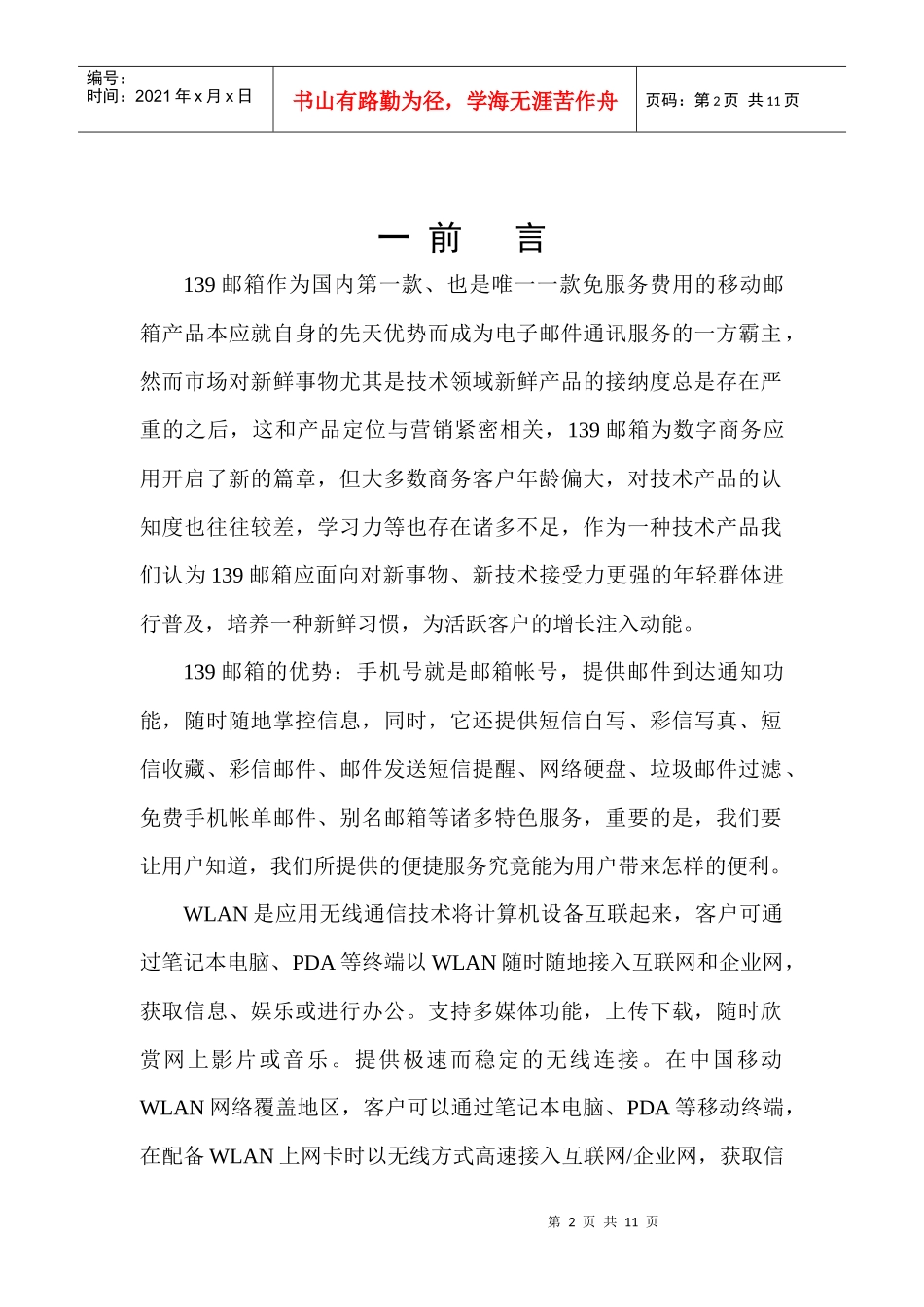 手机邮箱系列营销活动_第2页