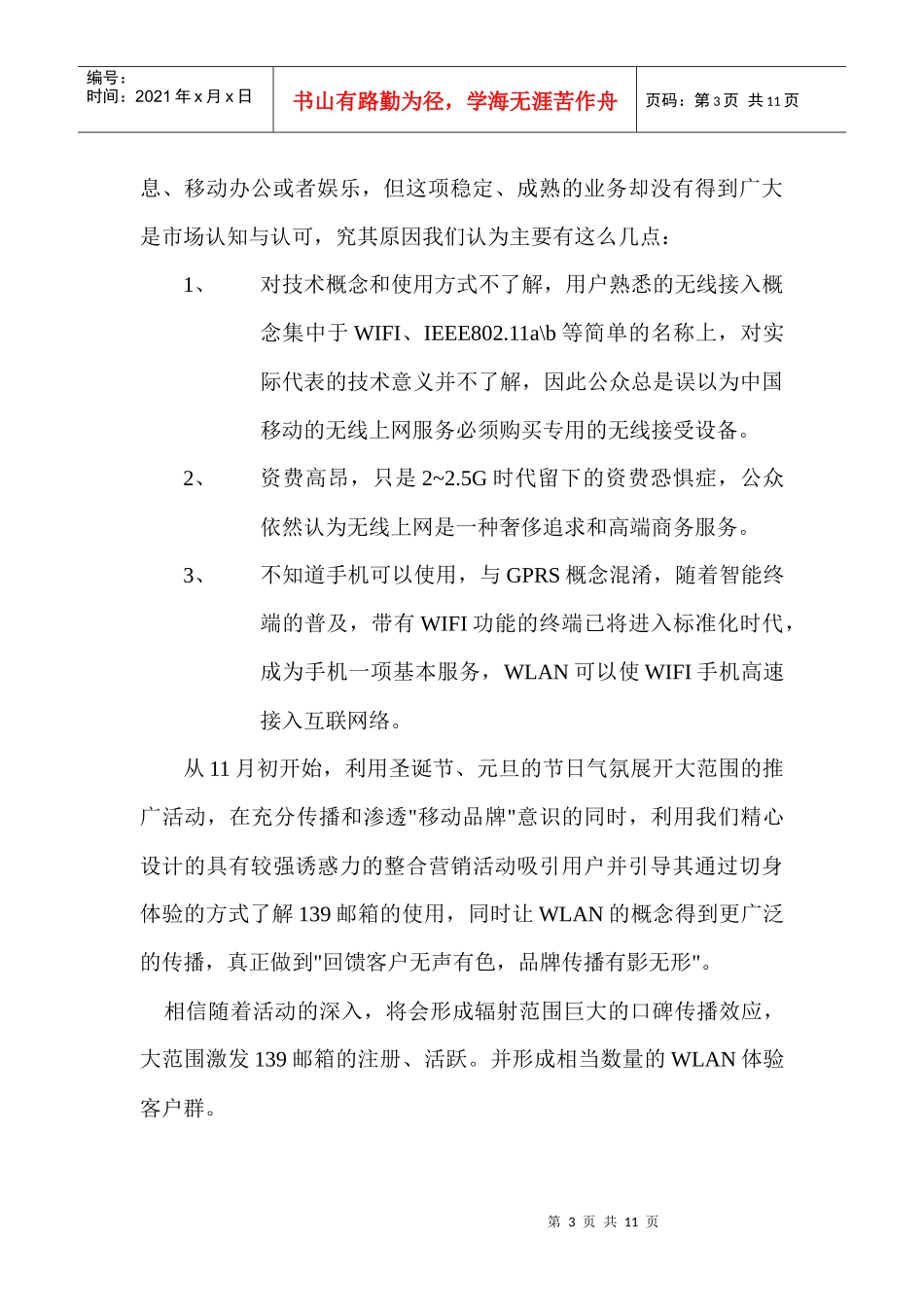 手机邮箱系列营销活动_第3页