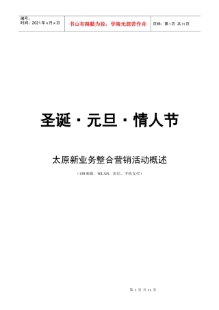 手机邮箱系列营销活动