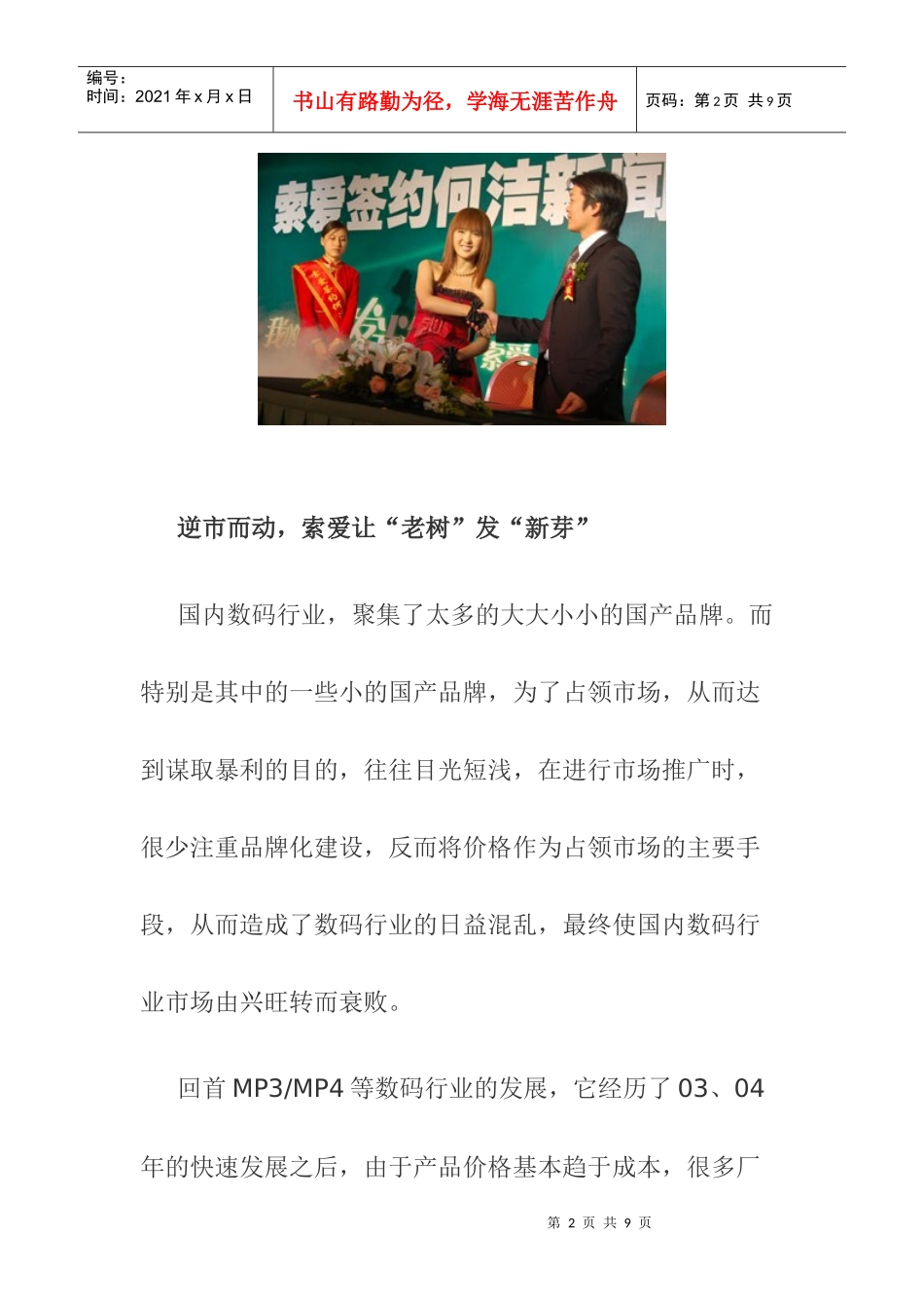 索爱另类崛起签约何洁开启娱乐营销时代_第2页