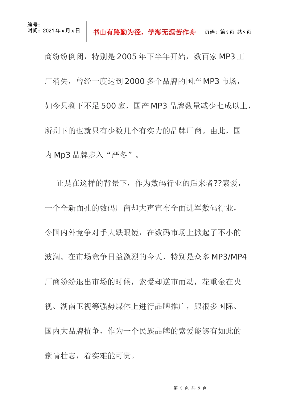 索爱另类崛起签约何洁开启娱乐营销时代_第3页