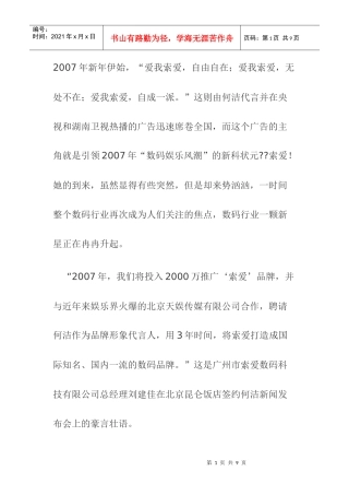 索爱另类崛起签约何洁开启娱乐营销时代