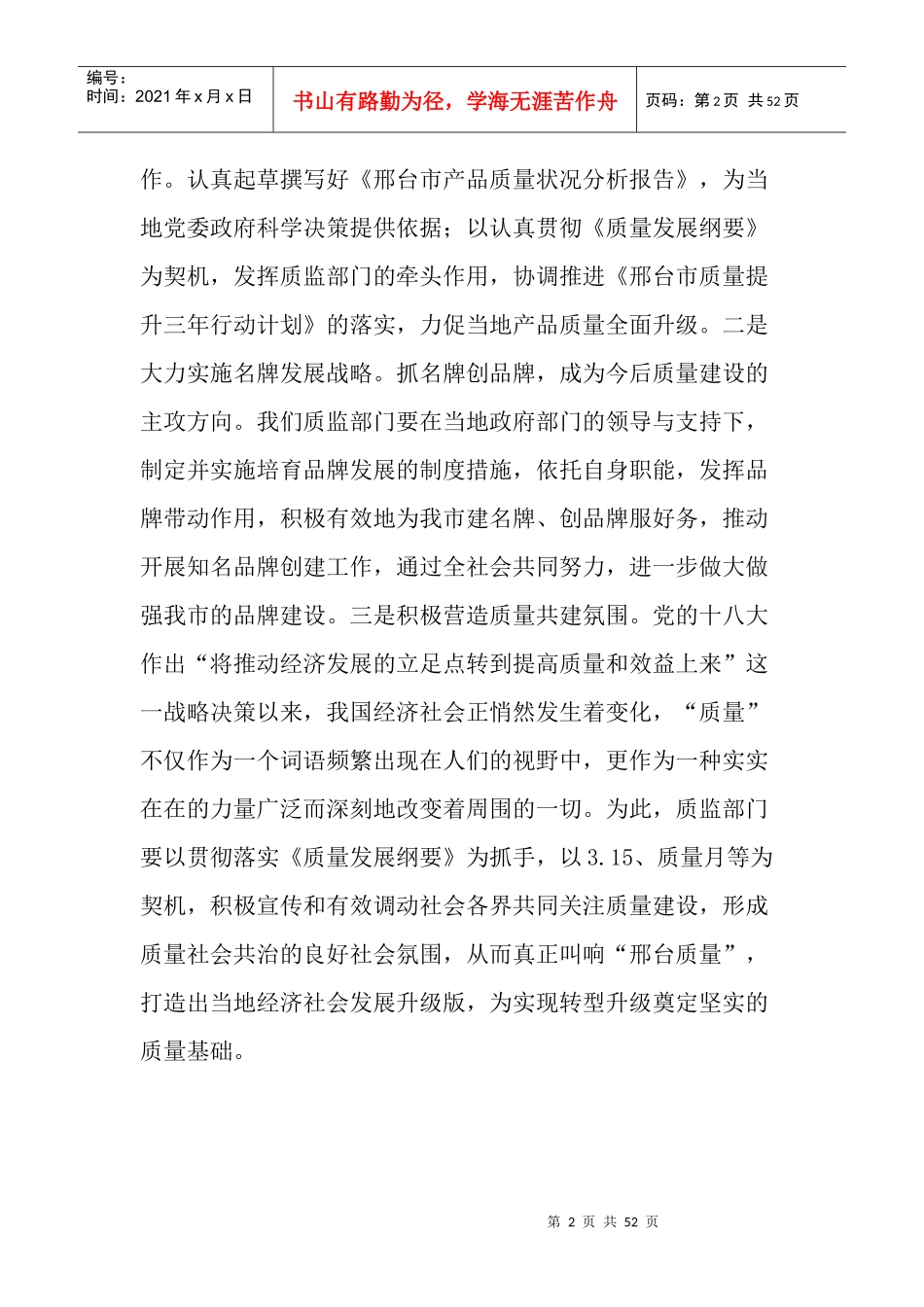 浅议质监部门在服务地方经济社会转型中的作用_第2页