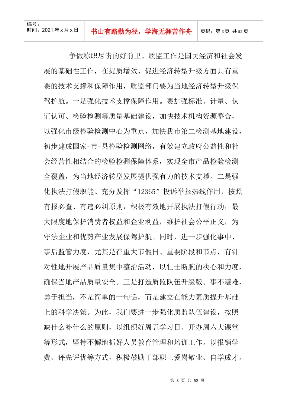 浅议质监部门在服务地方经济社会转型中的作用_第3页