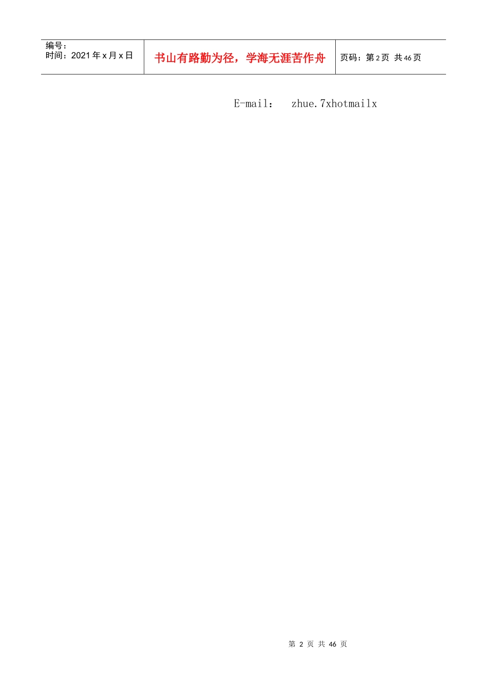 某房地产市场调研报告样本_第2页