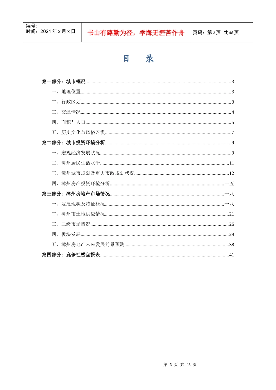 某房地产市场调研报告样本_第3页
