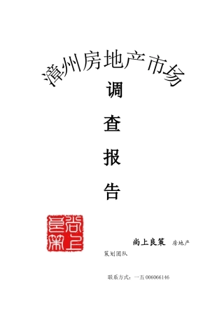 某房地产市场调研报告样本
