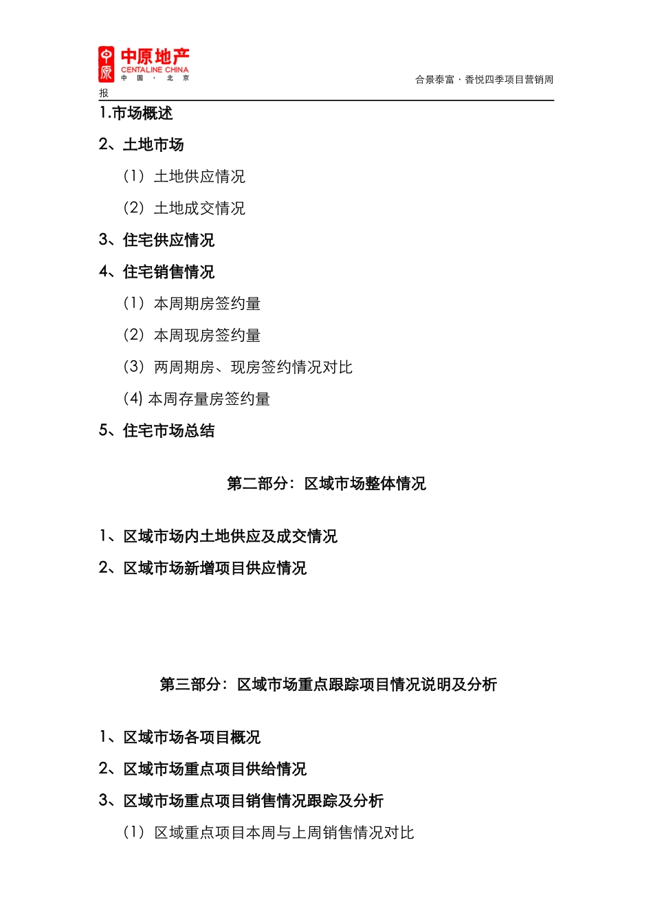 香悦四季营销周报83-89_第2页