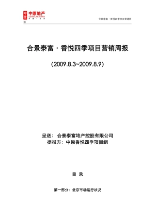 香悦四季营销周报83-89