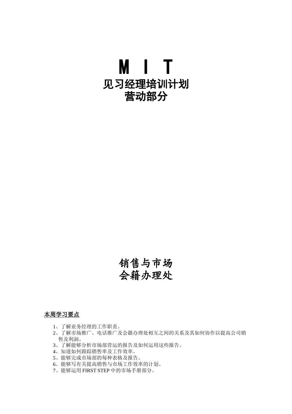 沃尔玛MIT经理人培训资料之销售市场_第1页