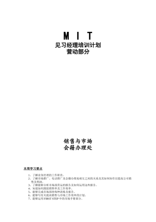 沃尔玛MIT经理人培训资料之销售市场