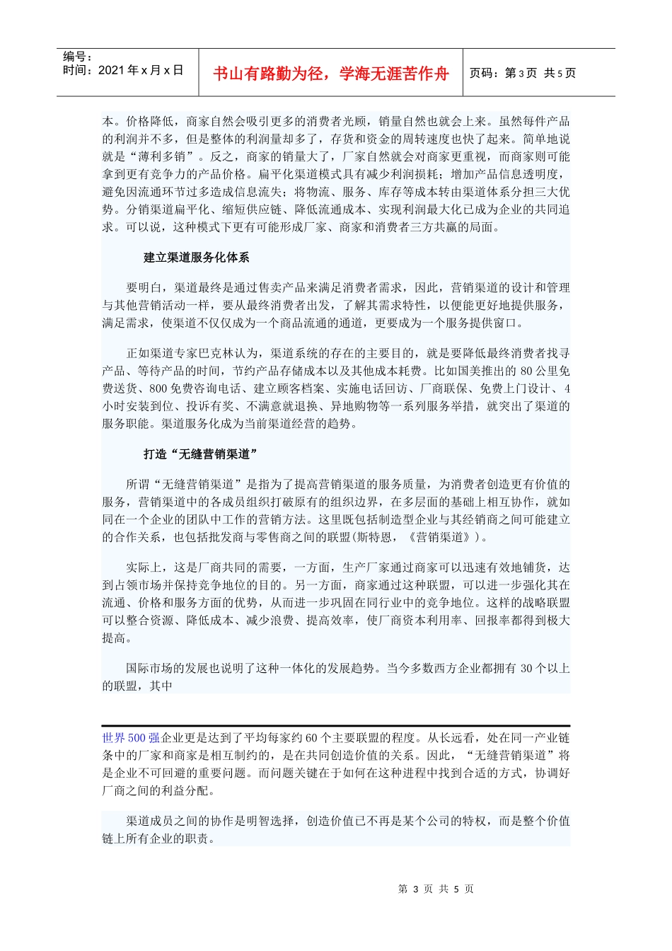 营销渠道服务化体系的建立_第3页