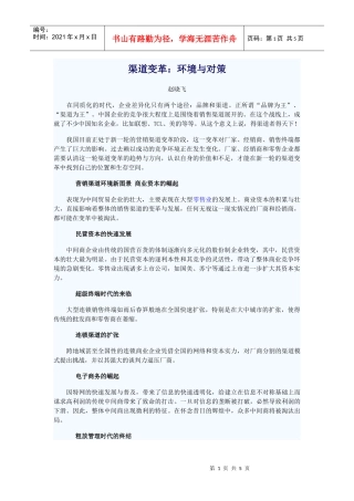 营销渠道服务化体系的建立