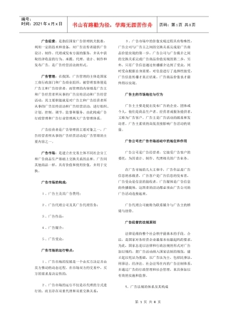 武大广告经营学考试重点复习资料