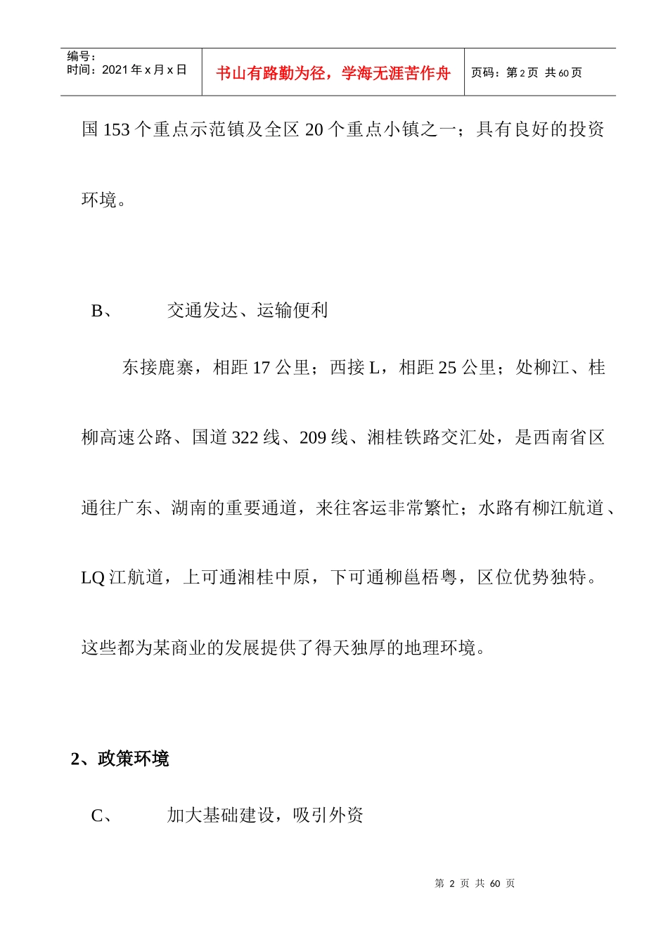 某商贸城营销策划案_第2页