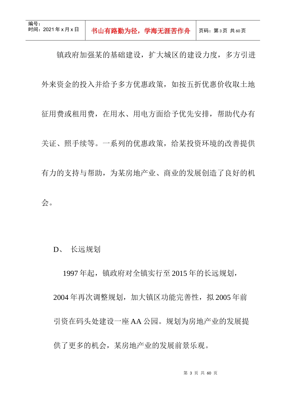 某商贸城营销策划案_第3页