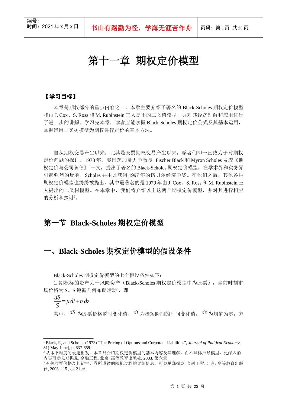 期权定价模型_第1页
