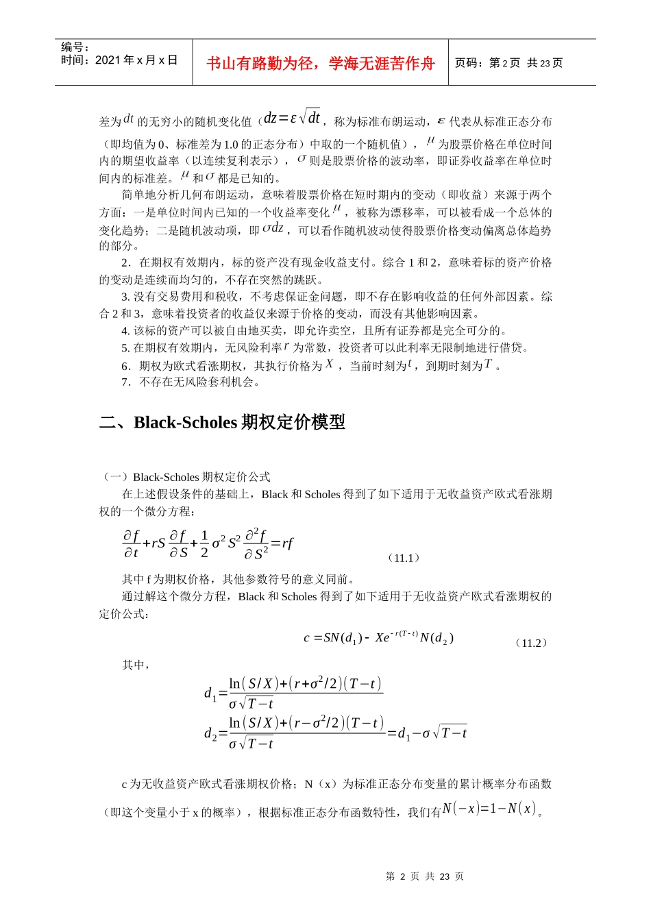 期权定价模型_第2页