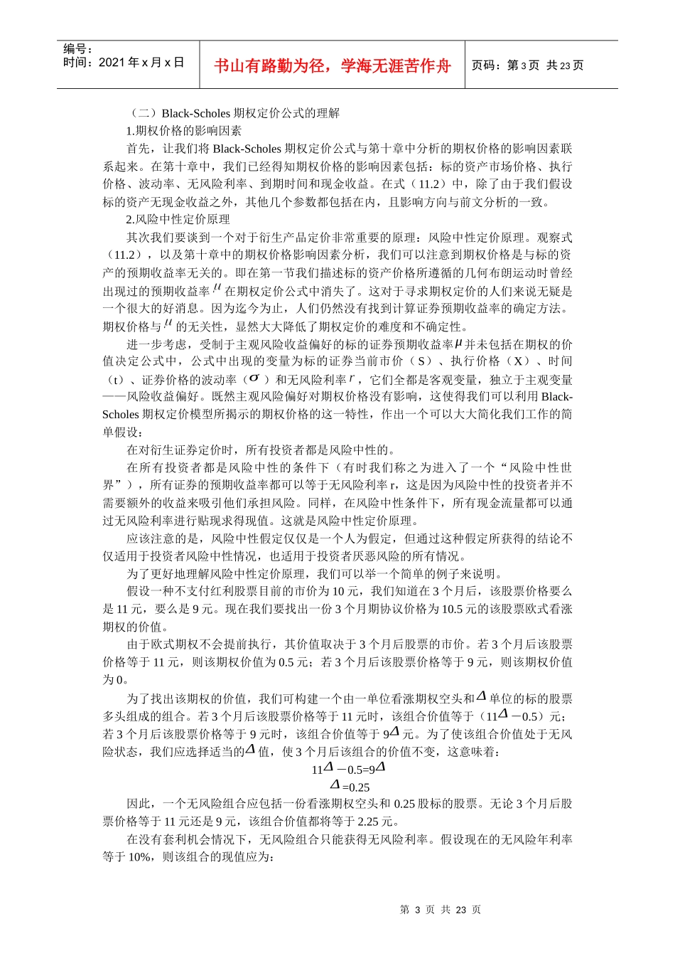 期权定价模型_第3页