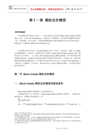 期权定价模型