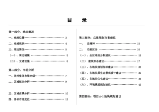 苏州市相城区盛泽荡地区超大项目营销策划报告书89页-4M