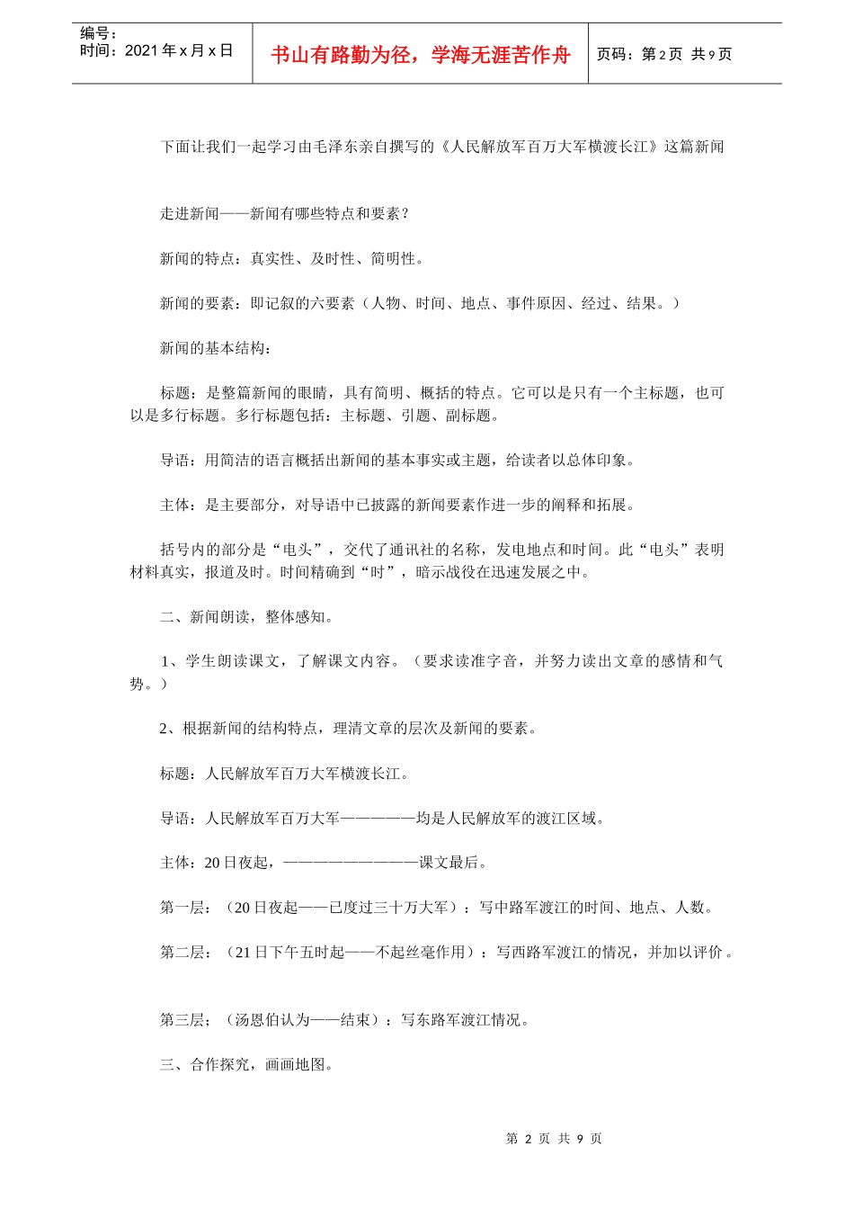 鲁教版《新闻两则》教案_第2页