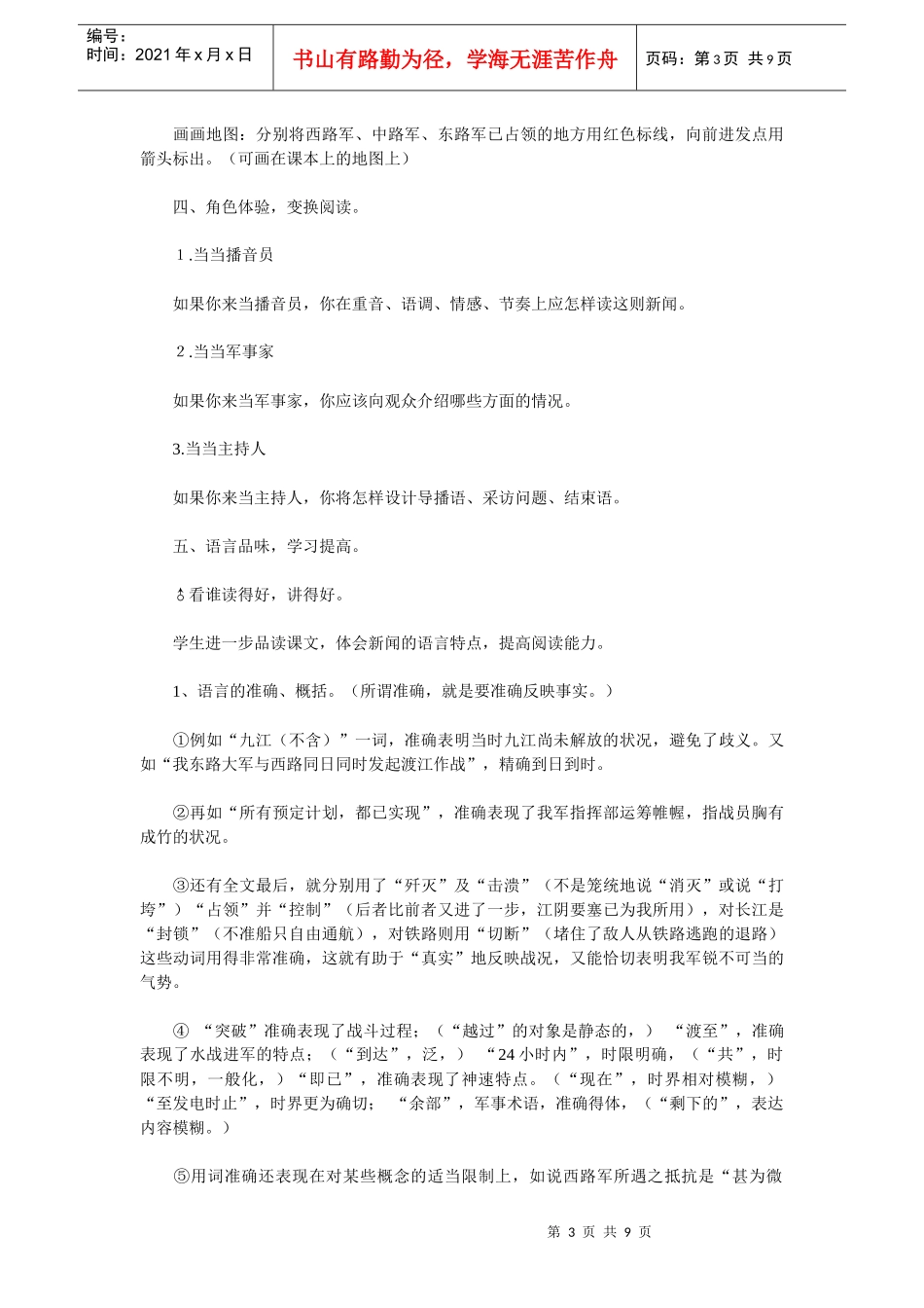 鲁教版《新闻两则》教案_第3页