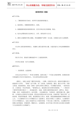 鲁教版《新闻两则》教案