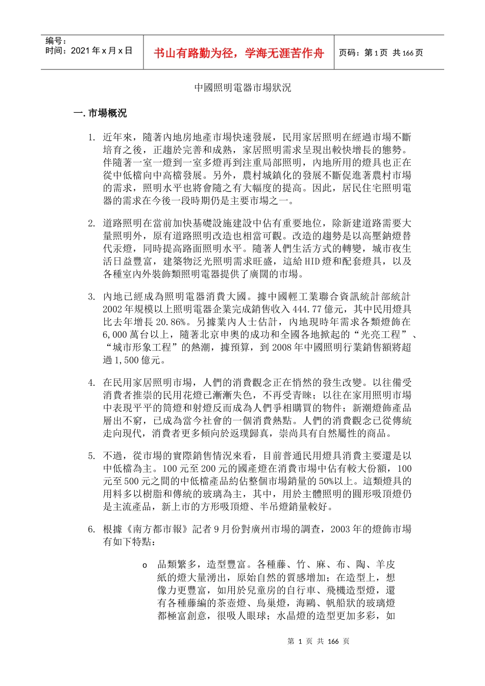 我国照明电器市场状况分析_第1页
