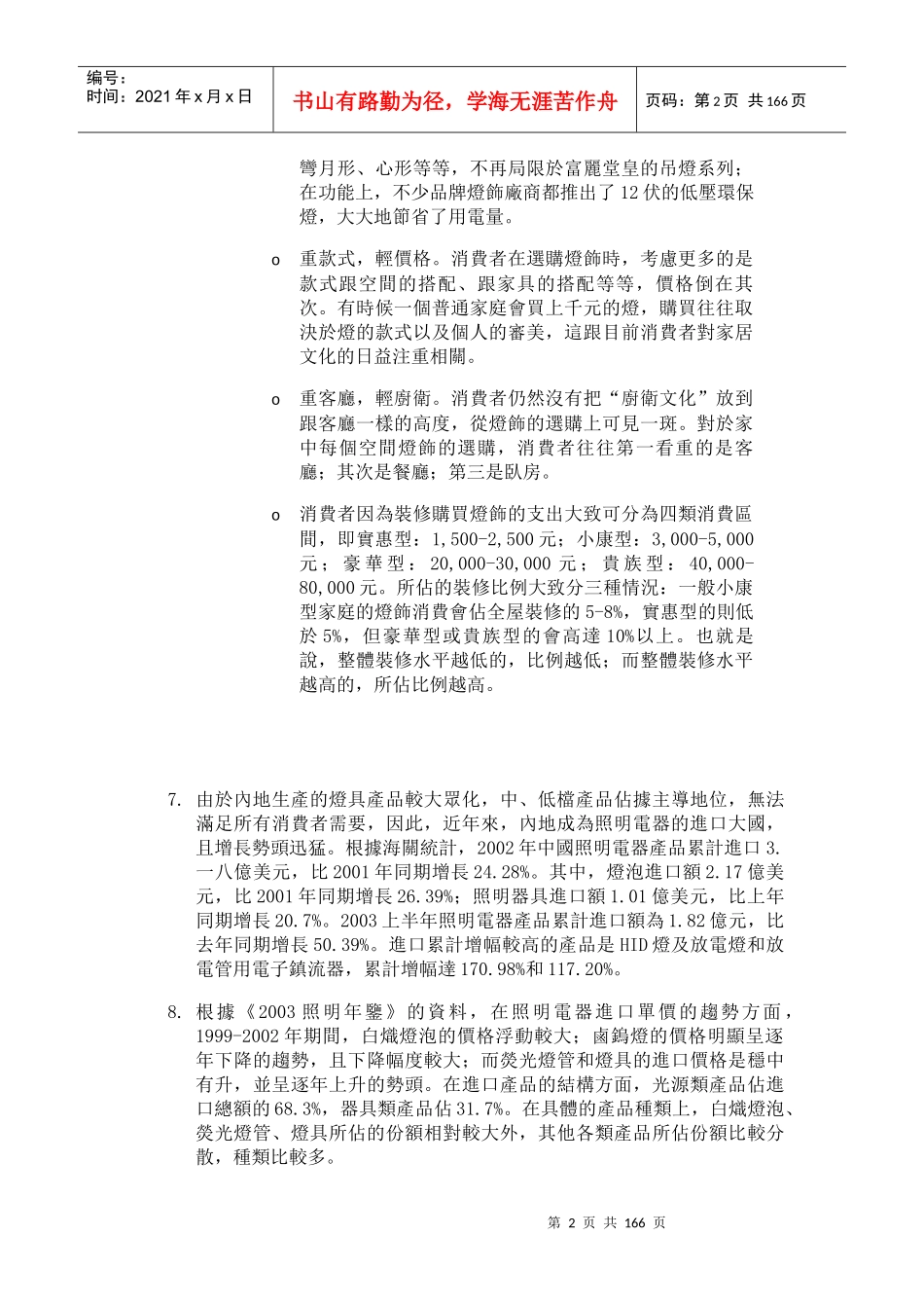 我国照明电器市场状况分析_第2页