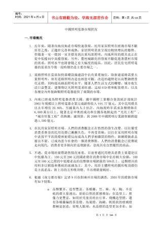 我国照明电器市场状况分析