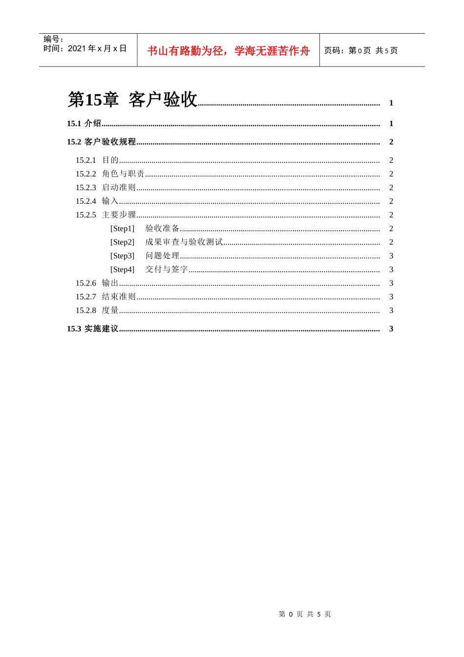 第15章 客户验收_第1页