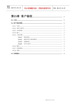 第15章 客户验收