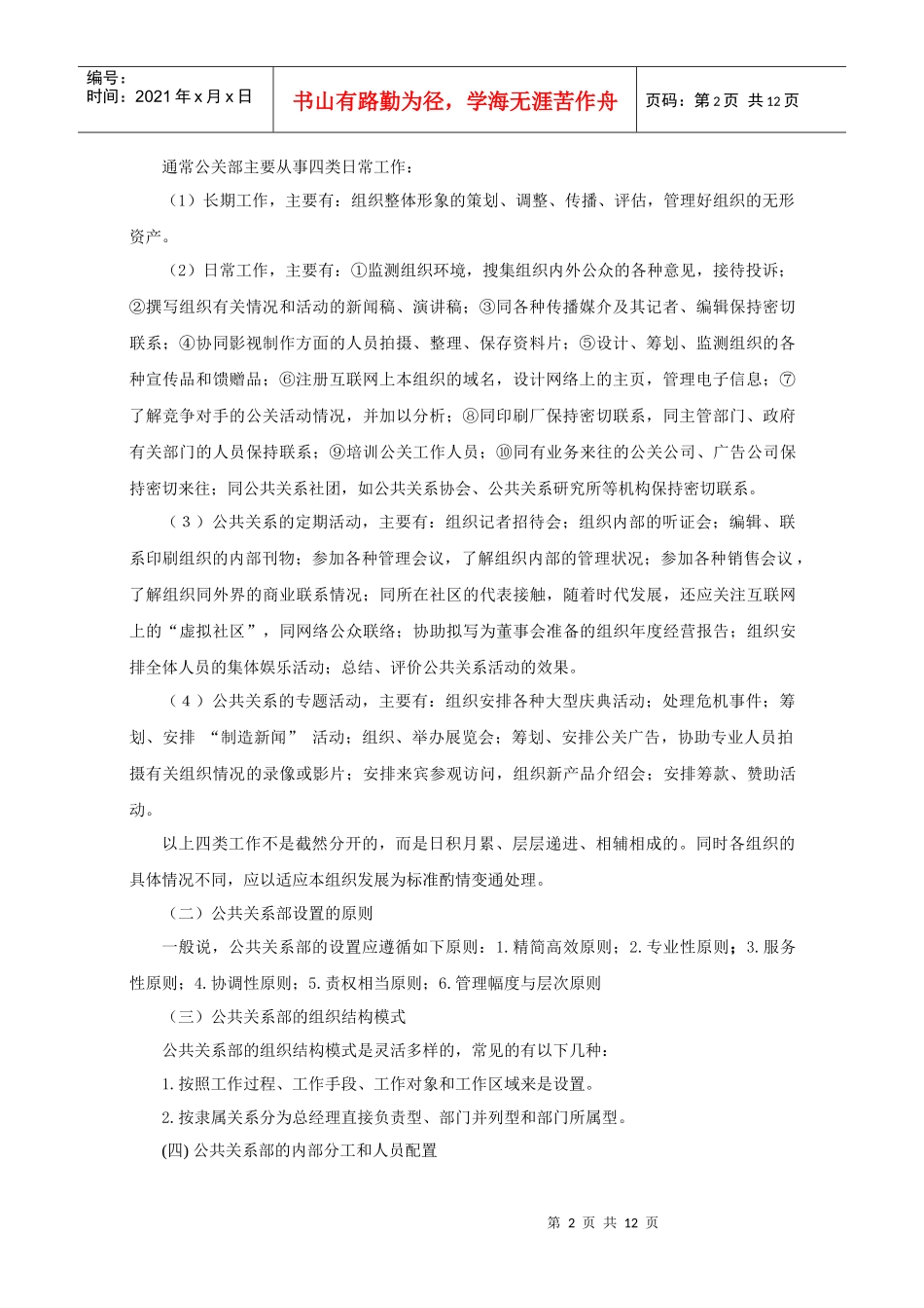 第四章公共关系的组织机构与人员_第2页